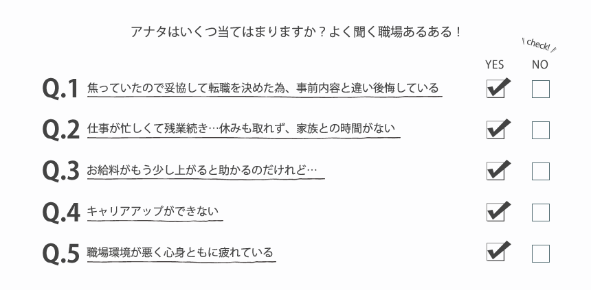 アナタはいくつ当てはまりますか？よく聞く職場あるある！
