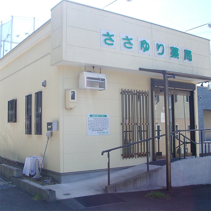 有限会社エスエー ささゆり薬局大畑店 調剤事務の求人