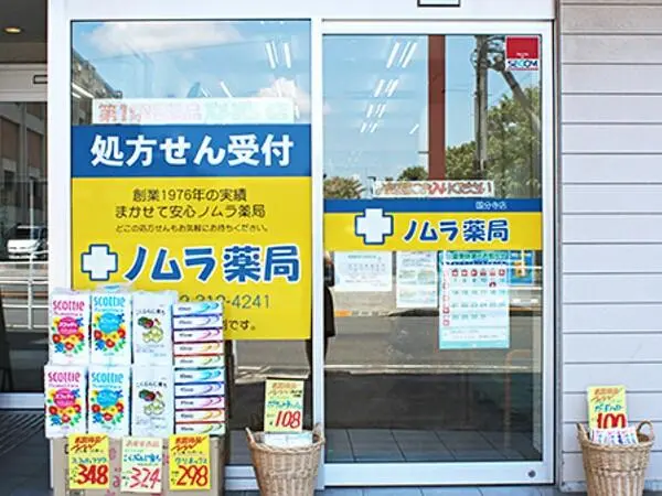 株式会社ノムラ薬局　国分寺店 調剤事務の求人