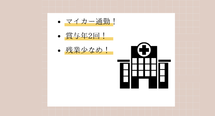 医療法人 中村整形外科医院 医療事務の求人