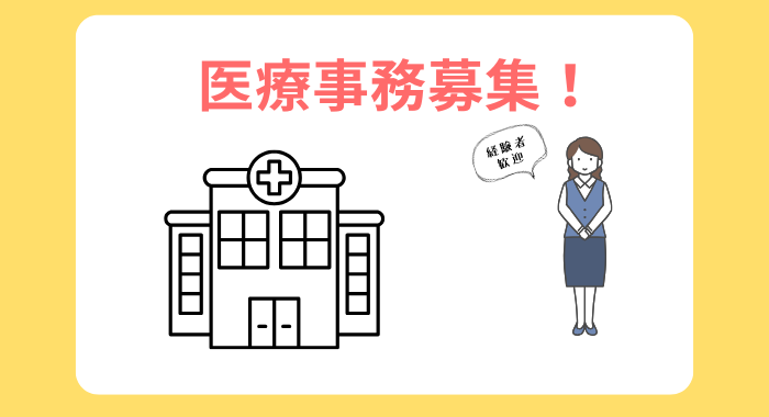 医療法人社団マイルストーン まつおかクリニック 医療事務の求人