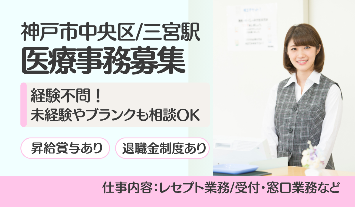 医療法人社団輝会　北村クリニック 医療事務の求人