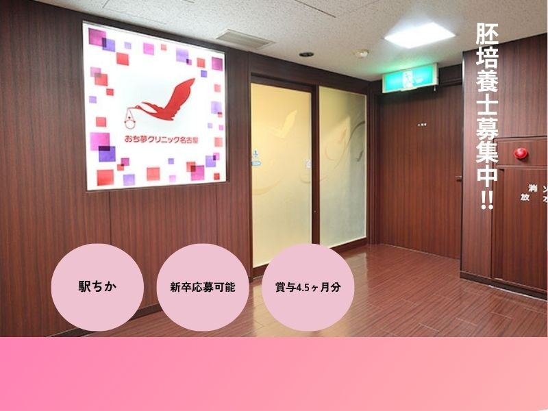 三河乳がんクリニック 臨床検査技師の求人