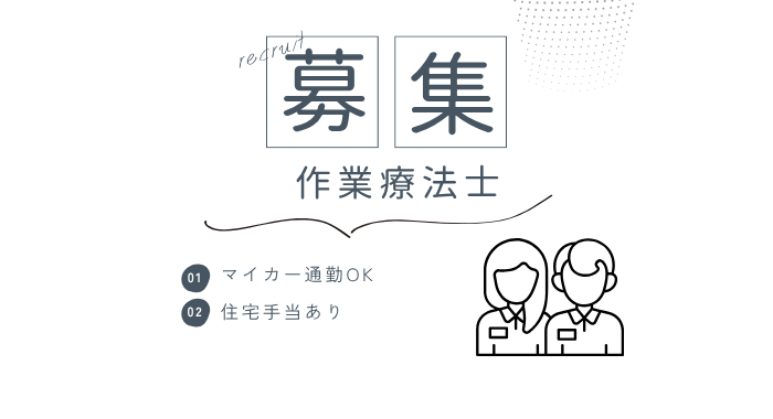 医療法人社団恵有会　緑協和病院 作業療法士の求人