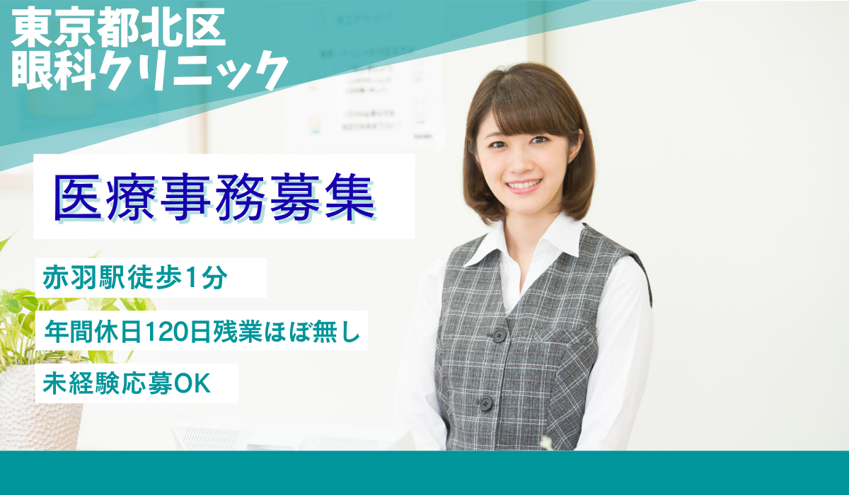 医療法人社団小針会　小針クリニック 医療事務の求人