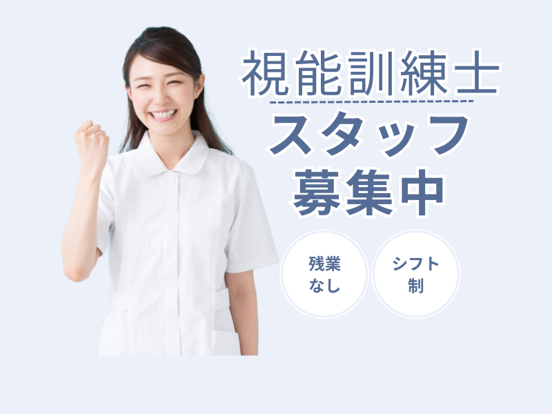 オキュロフェイシャルクリニック京都 視能訓練士の求人
