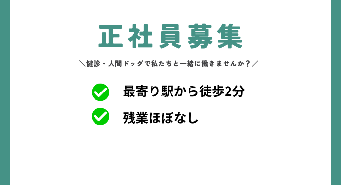 医療法人社団赤坂記念小澁会　メディカルスクエア赤坂 臨床検査技師の求人