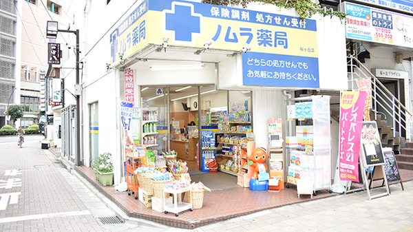 株式会社ノムラ薬局　桜ヶ丘店 調剤事務の求人