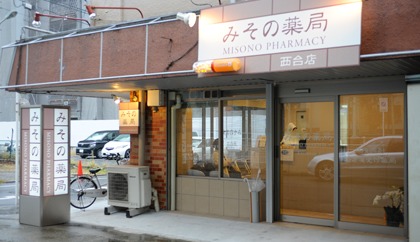株式会社ゆり薬局　フラール薬局 調剤薬局事務の求人