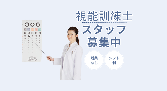 オキュロフェイシャルクリニック東京 視能訓練士の求人