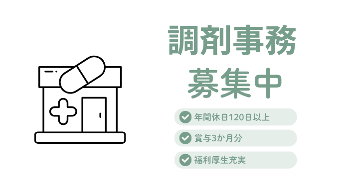 ファーマライズ株式会社 すみれ薬局 調剤薬局事務の求人