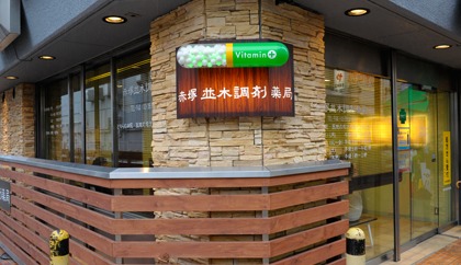 株式会社ゆり薬局　フラール薬局 調剤薬局事務の求人