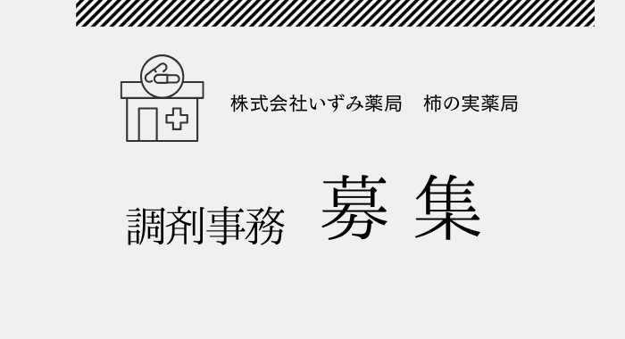 株式会社トライスター　港南中央薬局 調剤薬局事務の求人