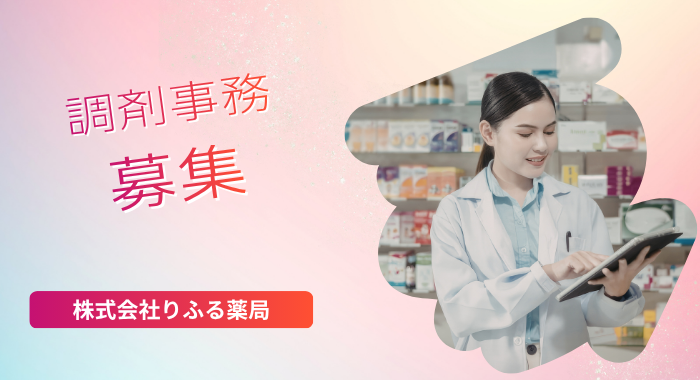 株式会社トライスター　港南中央薬局 調剤薬局事務の求人