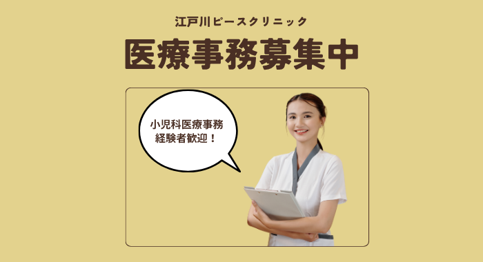 成城マタニティクリニック 医療事務の求人