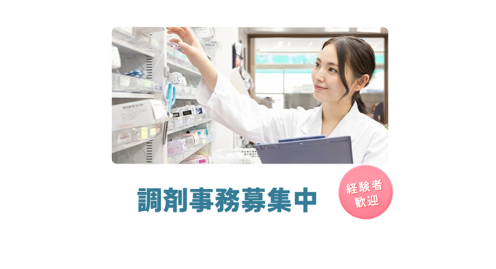 株式会社すまいる薬局 調剤薬局事務の求人