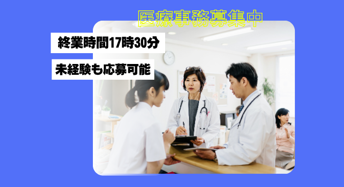 医療法人敬天会 武田病院 医療事務の求人
