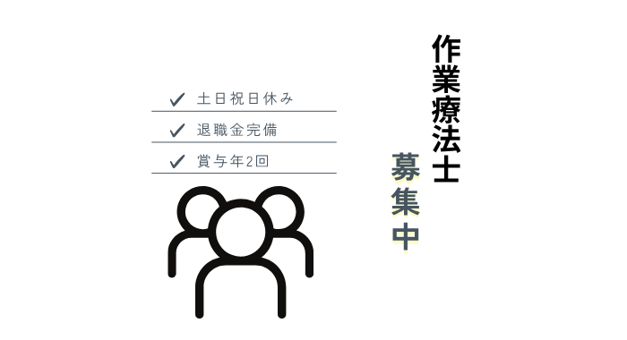 医療法人社団恵有会　緑協和病院 作業療法士の求人