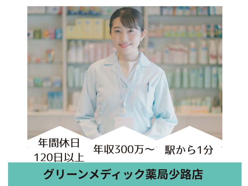 株式会社リープ　リープ薬局小阪店 調剤薬局事務の求人
