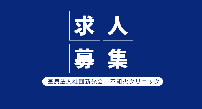 あさひ小児科クリニック 医療事務の求人