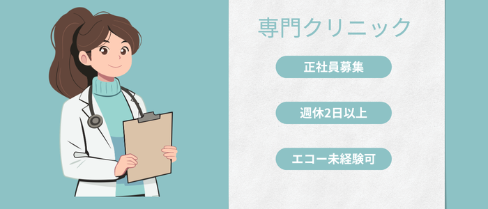 臨床検査技師の求人
