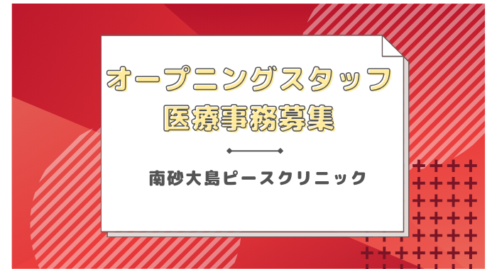 成城マタニティクリニック 医療事務の求人