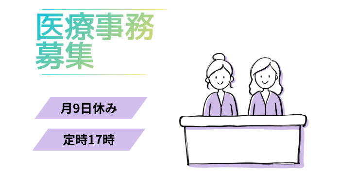 医療法人社団公仁会槙殿順記念病院 医療事務の求人