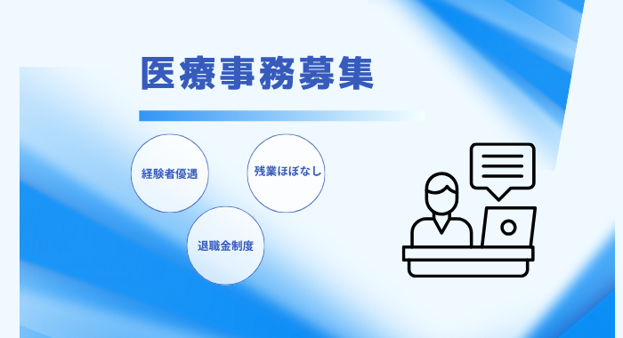 医療法人社団きらら友正会 勝木台クリニック 医療事務の求人