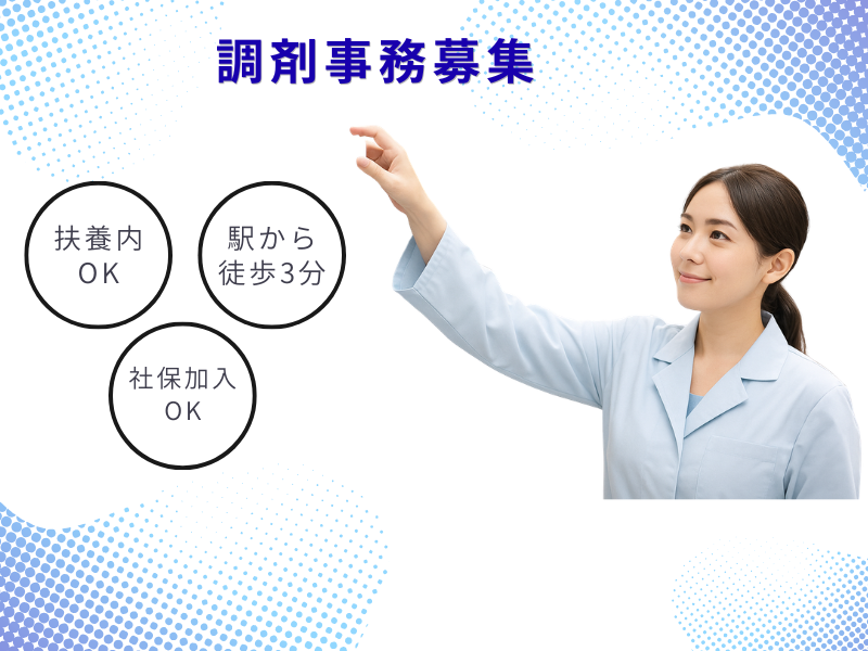 オレンジ薬局 調剤薬局事務の求人