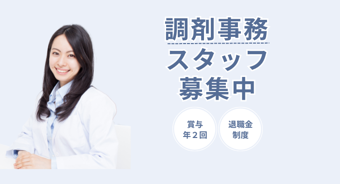ファーマライズ株式会社　ブロードウェイ薬局駒込店 調剤薬局事務の求人