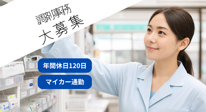 株式会社いずみ薬局　柿の実薬局 調剤薬局事務の求人