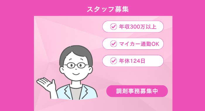 株式会社りふる薬局 調剤薬局事務の求人