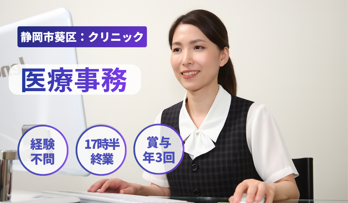 西野こどもクリニック 医療事務の求人