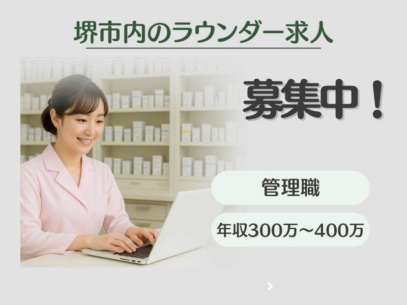 株式会社ネクサス　レモン薬局田出店 調剤薬局事務の求人