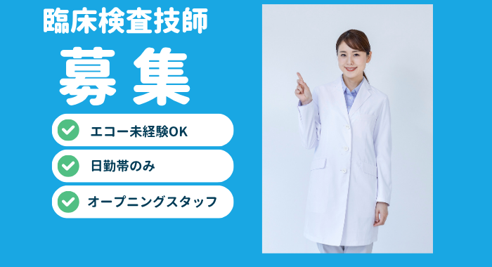 医療法人社団則由会　南砂大島ピースクリニック 臨床検査技師の求人