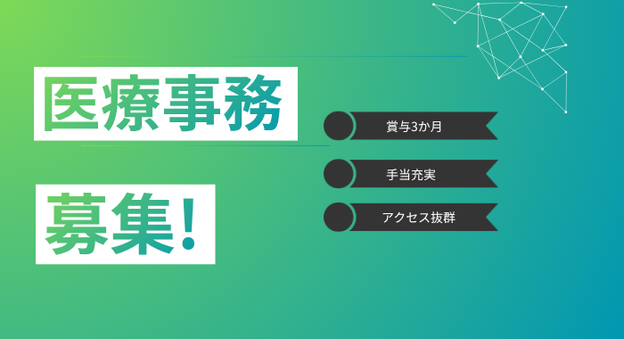 医療法人谷本内科クリニック 医療事務の求人