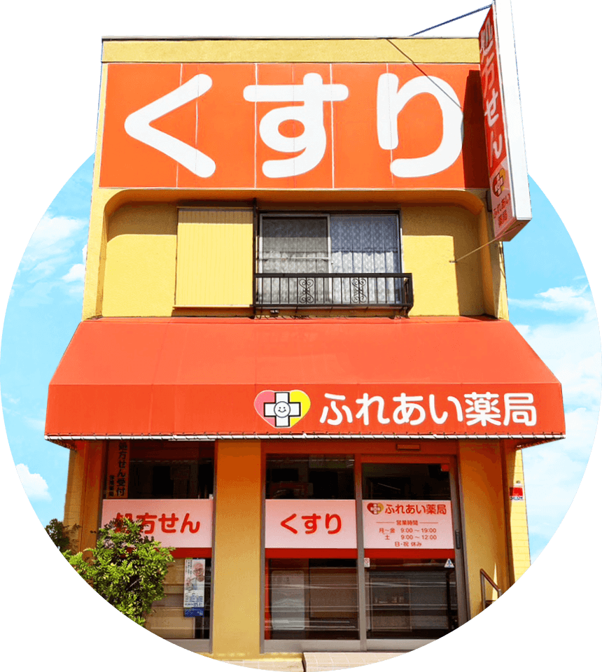 芦神センター株式会社　 調剤薬局事務の求人