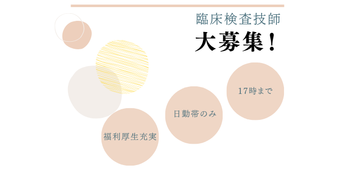 医療法人社団進興会 オーバルコート健診クリニック 臨床検査技師の求人