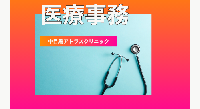 医療法人社団湘南会　亀有中央病院 医療事務の求人