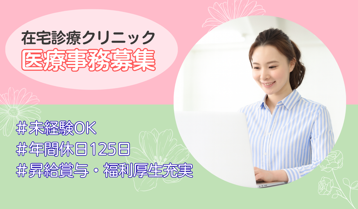 みつけ整形外科 医療事務の求人