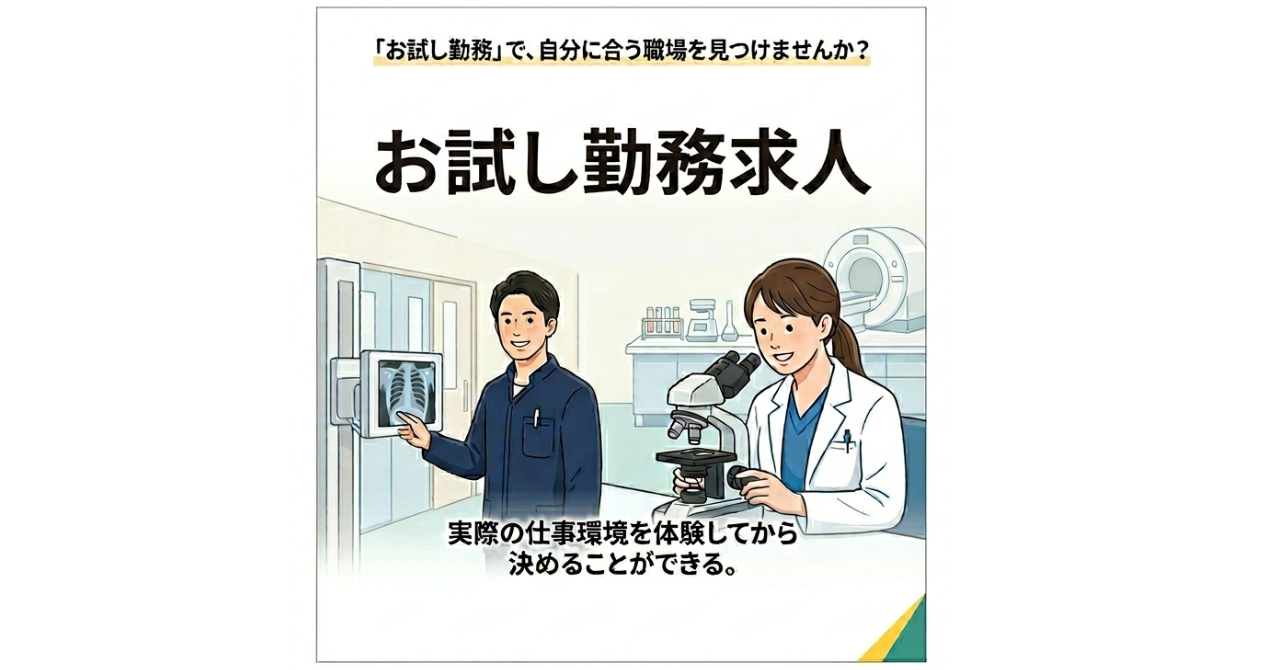医療法人社団相愛会相原内科クリニック 臨床検査技師の求人