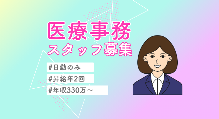 医療法人社団則由会 南砂大島ピースクリニック 医療事務の求人