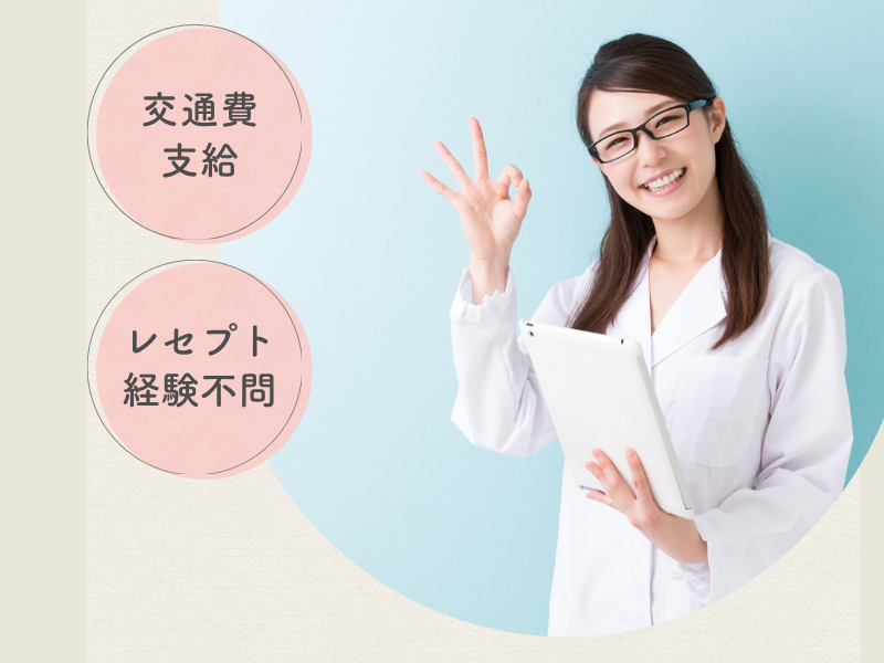 オレンジ薬局 調剤薬局事務の求人