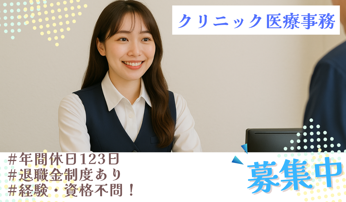 西野こどもクリニック 医療事務の求人