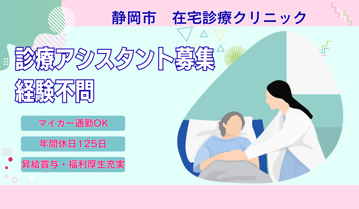 みつけ整形外科 医療事務の求人