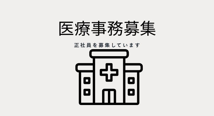 医療法人谷本内科クリニック 医療事務の求人